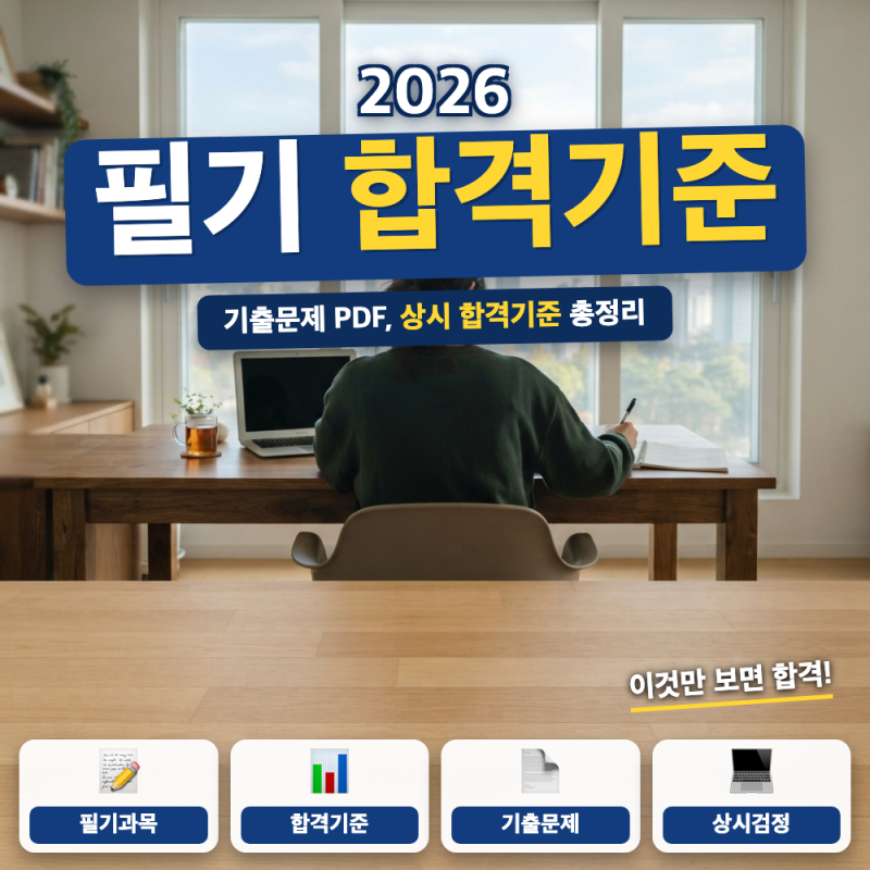 워드프로세서 필기 기출문제 CBT pdf 상시 합격기준 방법 (+ 시나공 자료실, 전자문제집 CBT, 응....
