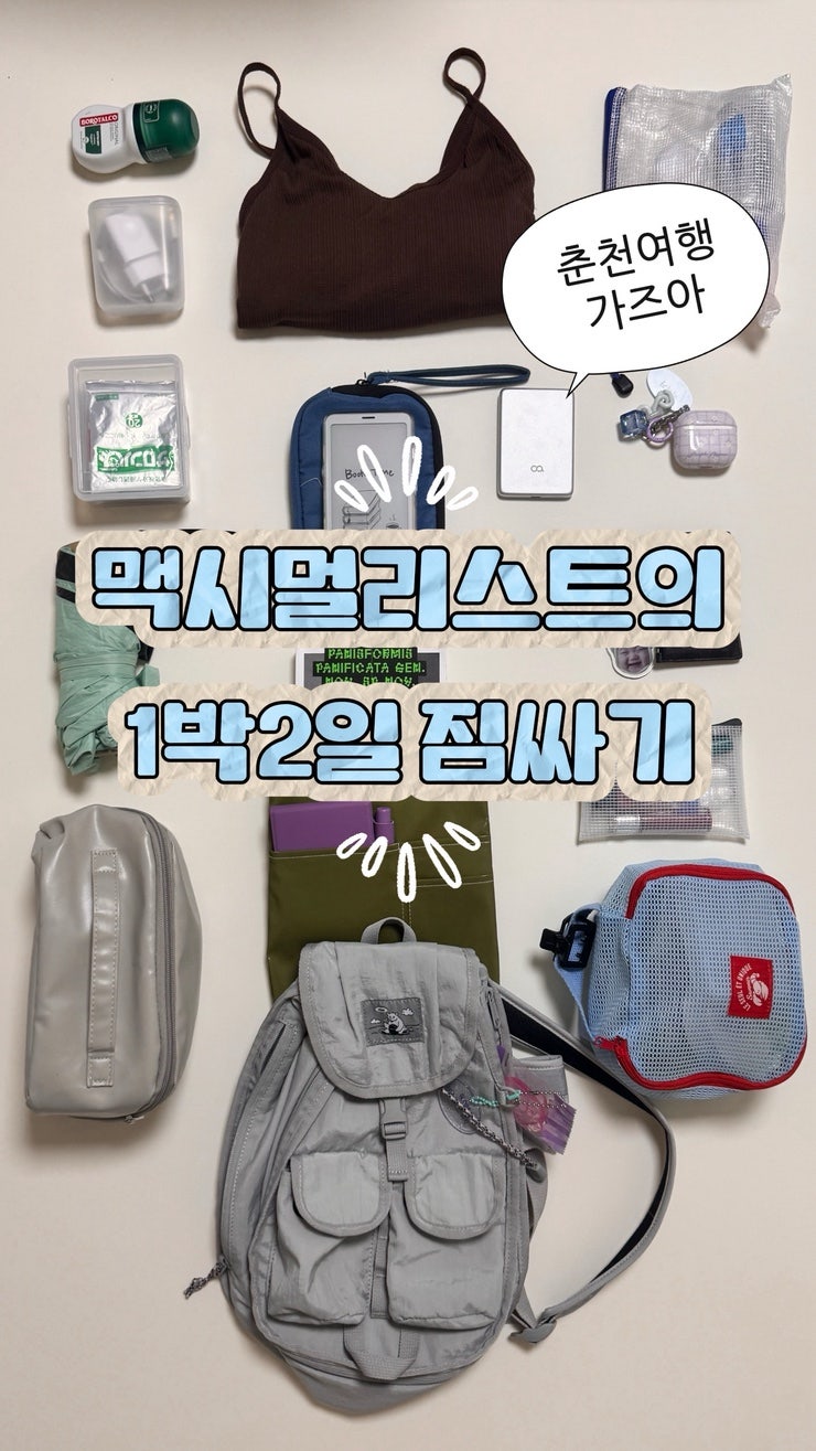 미니백팩 추천 패리티 럭색피코 착용샷 할인쿠폰 여행가방 1박 2일 짐싸기