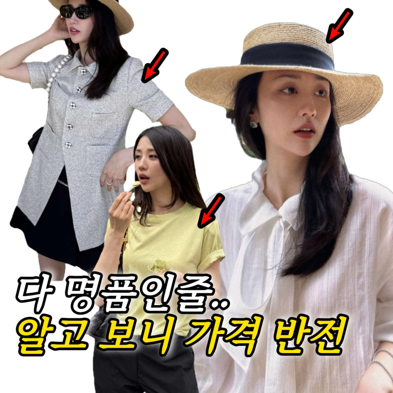 명품만 입는 거 아닌데? 박하선 ‘명품 아닌 옷’ 찾아봤더니