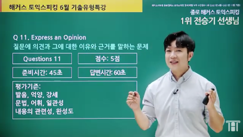 토익스피킹 파트5 만능문장 템플릿 활용해 고득점 답변 만드는 꿀팁!