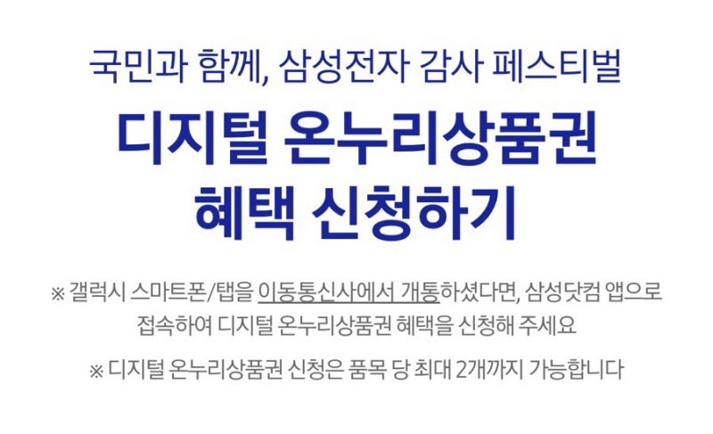 삼성전자 감사페스티벌 20% 환급! 디지털 온누리상품권 지급 완료 후기 (알림톡 타임라인 총....