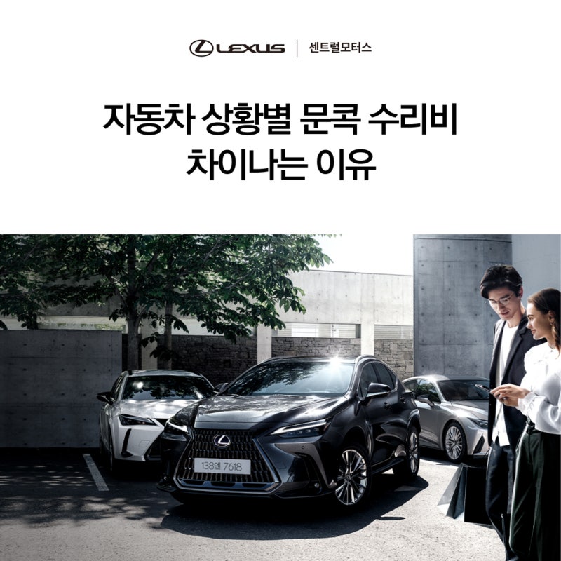 자동차 상황별 문콕 수리비 차이나는 이유는? 처리 방법까지!