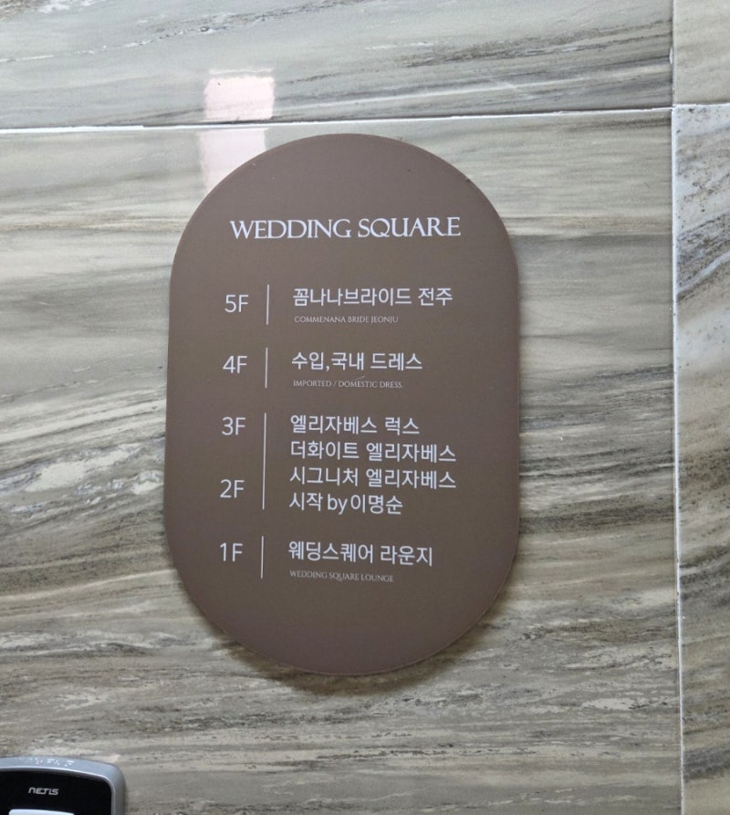 결혼 5_ 스드메 상담 후기[전주 웨딩스퀘어(최종계약O, 2027년 견적)]