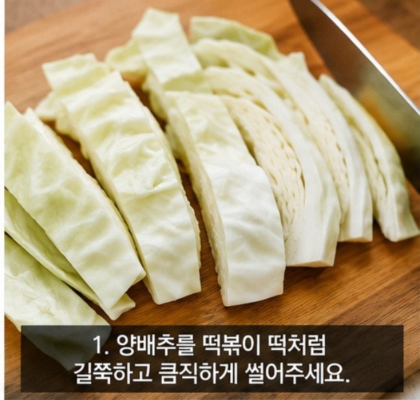 김강우 양배추 떡볶이 만들기｜떡 없이 만드는 다이어트 떡볶이