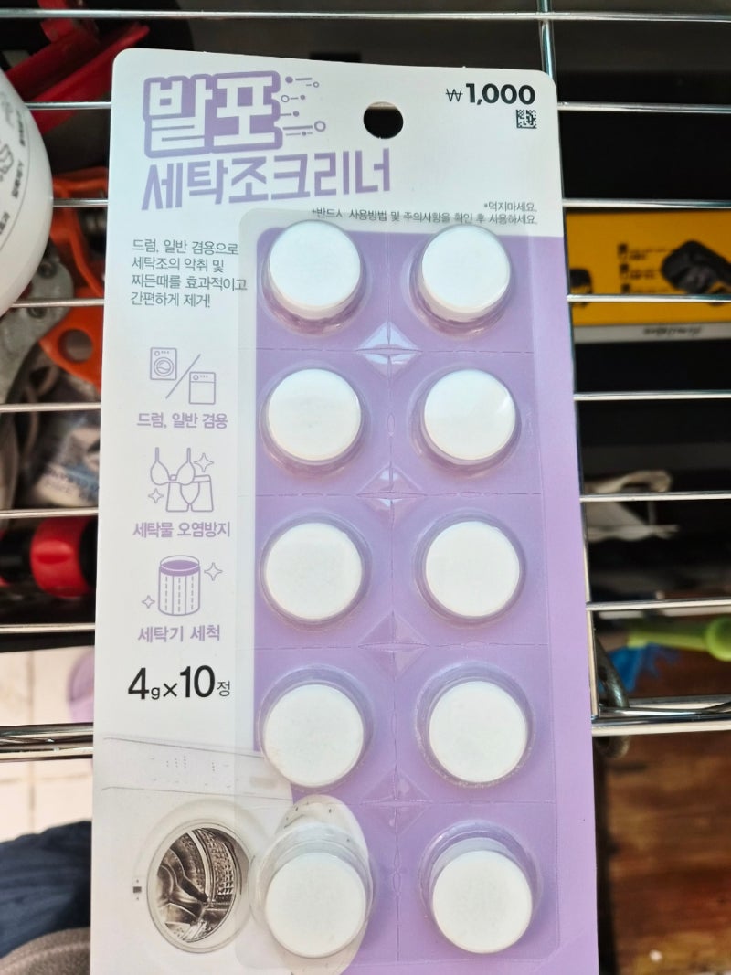 다이소 세탁세제 2탄 세탁조 크리너 후기｜1,000원 발포 세탁조청소, 솔직히 이건 좀…