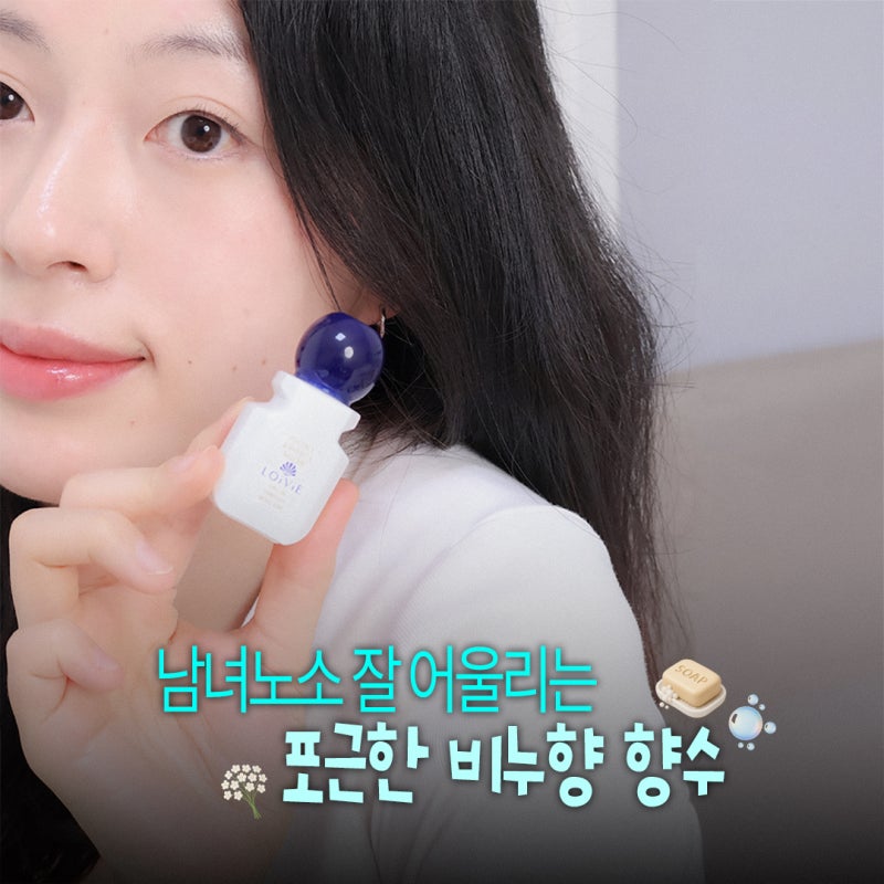 은은한 비누향+살냄새 향수 추천! 로이비 롤온향수 올리브영에 있음~