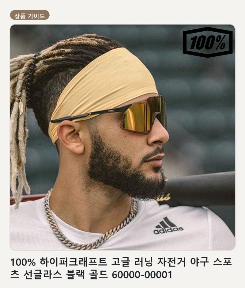 러닝과 자전거에 맞는 스포츠 선글라스 고르는 법, 100% 하이퍼크래프트 블랙 골드