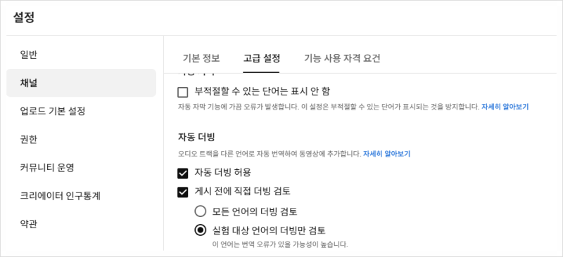 놀라운 유튜브 자동 더빙 기능