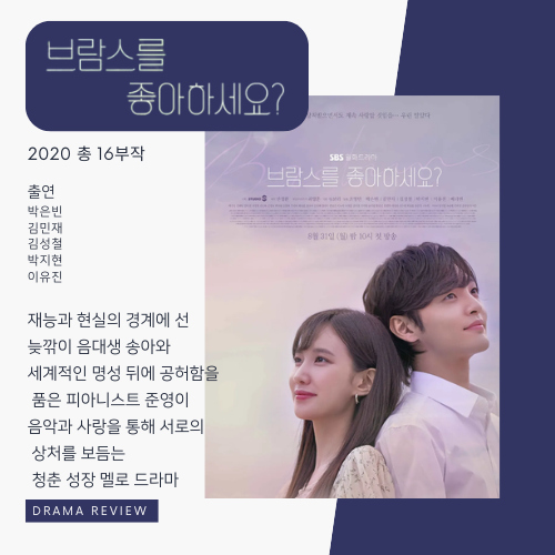 《브람스를 좋아하세요?》 - 흔들리는 스물아홉, 서툰 마음들이 빚어낸 가장 다정한 안단테