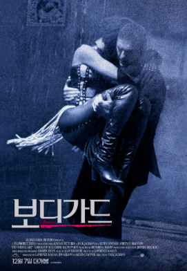 '역사상 가장 위대한 OST의 탄생!' 하늘로 떠난 팝의 여왕 휘트니 휴스턴을 그리며..'보디가드'....