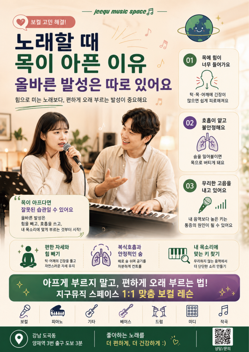 노래할 때 목이 아픈 이유는? 목에 힘 빼는 올바른 발성법