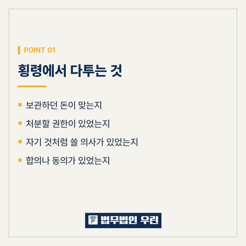 [울산 변호사] 동업 정산으로 가져온 돈이 횡령이 되었을 때 관련 사진