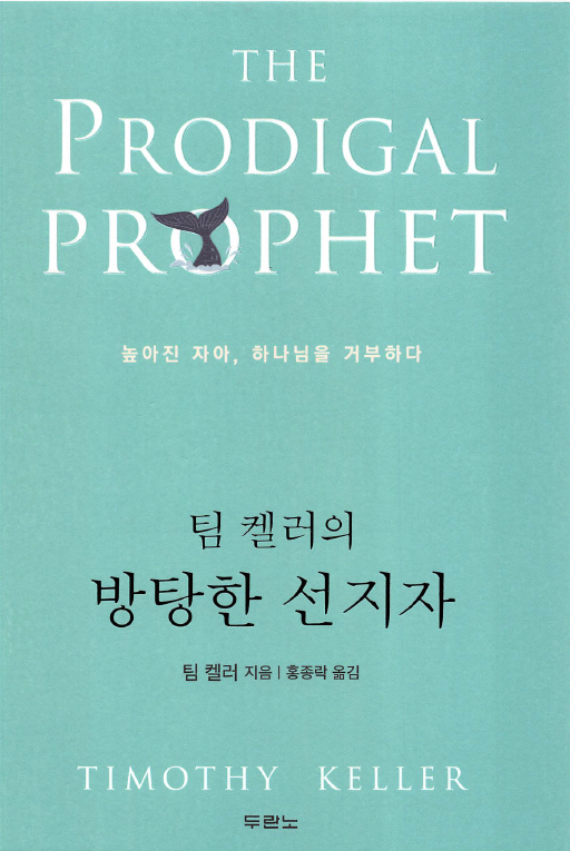 팀 켈러 