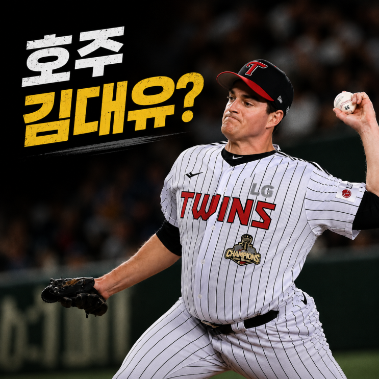 존 <b>케네디</b>는 누구? '호주 김대유'부터 KIA 제러드 데일의 사촌까지, ....