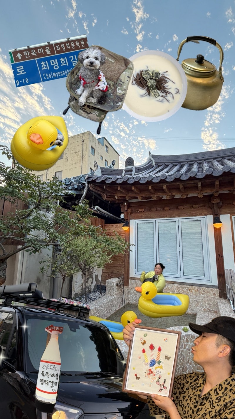ٍ전주 1박2일 애견동반 한옥펜션+애견동반 막걸리집+ 한옥마을 한복체험+ 맛집 야호 ٛ ⁔. ̫ ....
