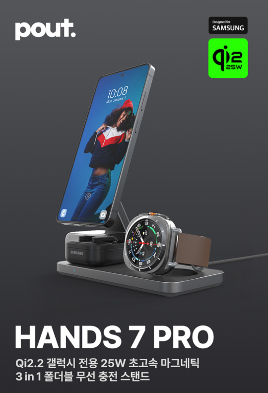 갤럭시 Z 폴드8 3in1 무선충전기 추천, 파우트 HANDS7 PRO Qi2 맥세이프 스탠드 스펙 및 데스크 세....