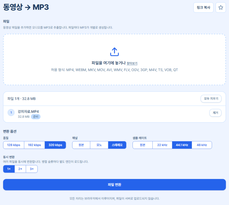 동영상 MP3 변환 프로그램 설치 없이 웹에서 고음질 음원 추출하는 방법