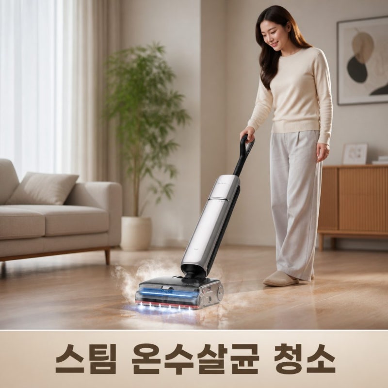 드리미 T16 물걸레청소기 스팀 온수 살균까지 한 번에 해결하는 스마트한 청소기 추천