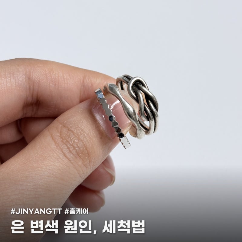 은 변색 원인과 세척제 없이 집에 있는 재료로 은세척하기