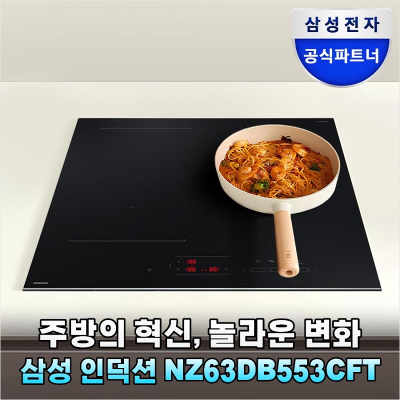 왜 다들 이것만 찾을까 삼성 인덕션 NZ63DB553CFT 3일 써보고 정착한 이유
