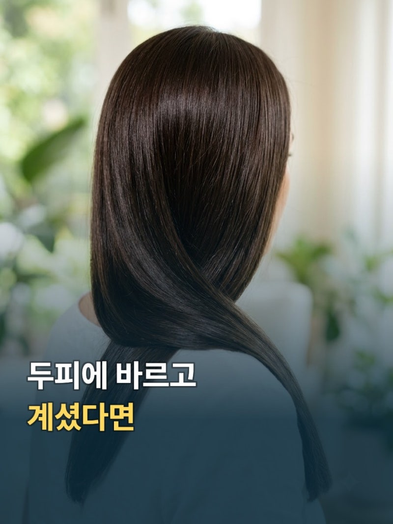2주마다 염색해도 좋은 머릿결 | 헤어트리트먼트, 헤어팩 노워시트리트먼트 차이