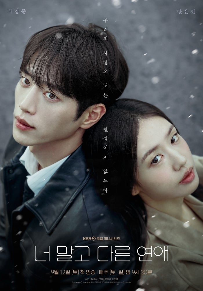 2026년 9월 K 신작 드라마 방송사 OTT 라인업 | 제작사