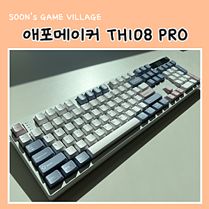 에포메이커 epomaker TH108 PRO 게이밍 풀배열 키보드 3개월 실사용 후기