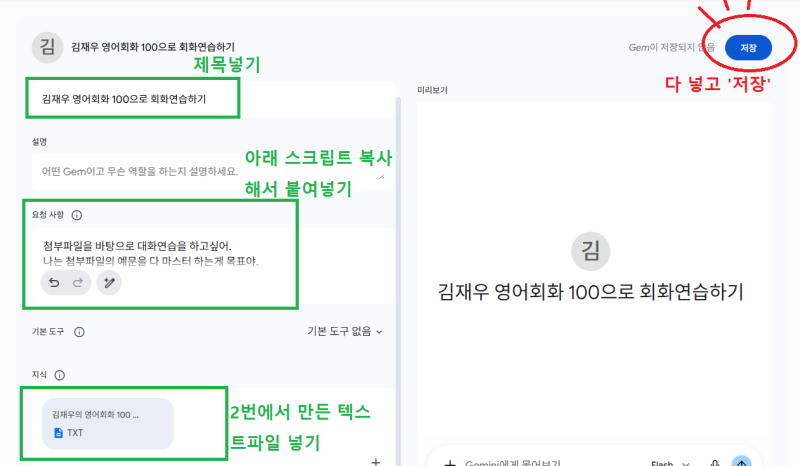 원어민 표현 스크립트로 원어민스럽게 대화연습하기 (feat. 김재우 영어회화 100 with. 제미나이....