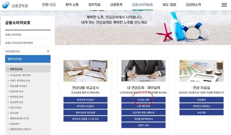 1인가구 연금 | 퇴직연금, 개인연금 일괄 조회하는 법과 노후자금 총액 추산해보기
