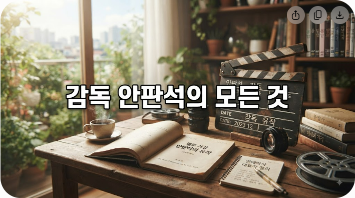 <b>안판석</b> 감독 별세 유작 연애박사와 대표작 총정리