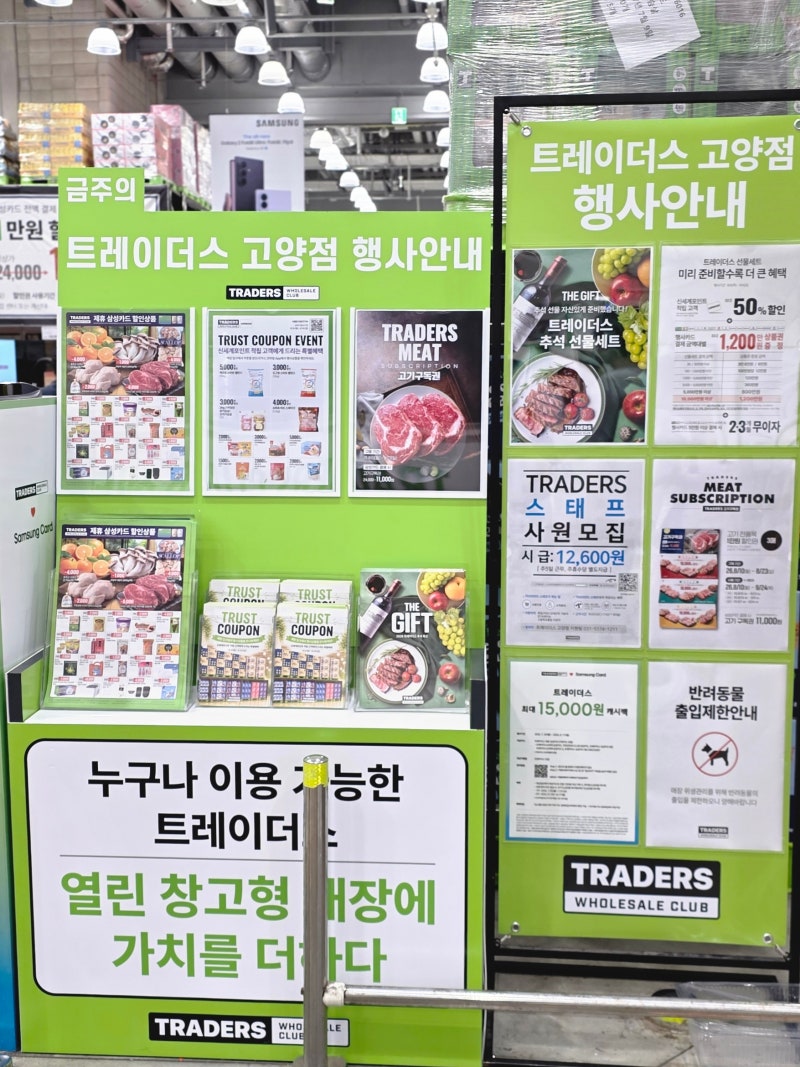 트레이더스 고양점 8월 넷째주 할인상품 총정리! 피자구독권 마감 전 방문하세요