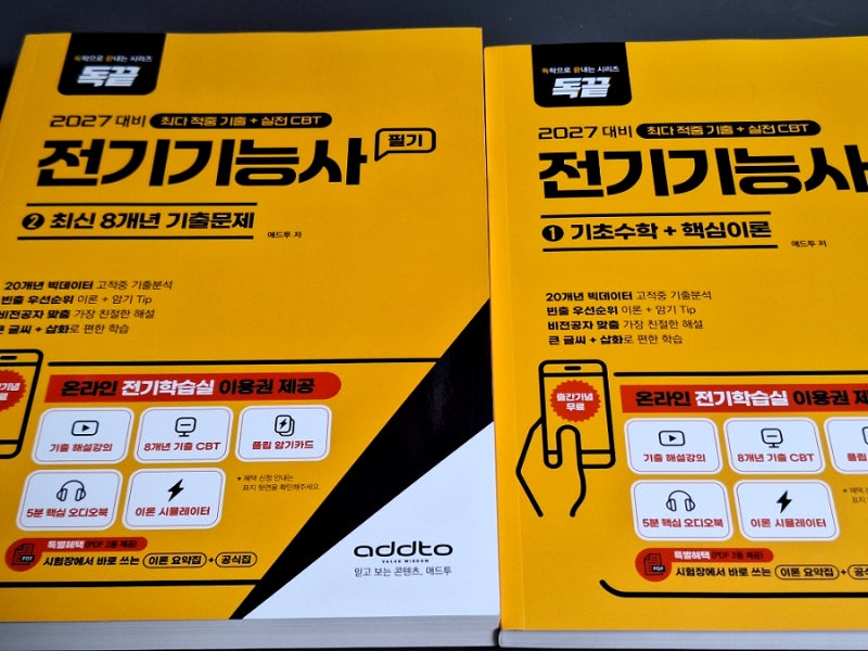 [전기기능사 필기] 독끝 교재 & 무료강의·온라인CBT로 합격 잡는 문제집 추천 후기!