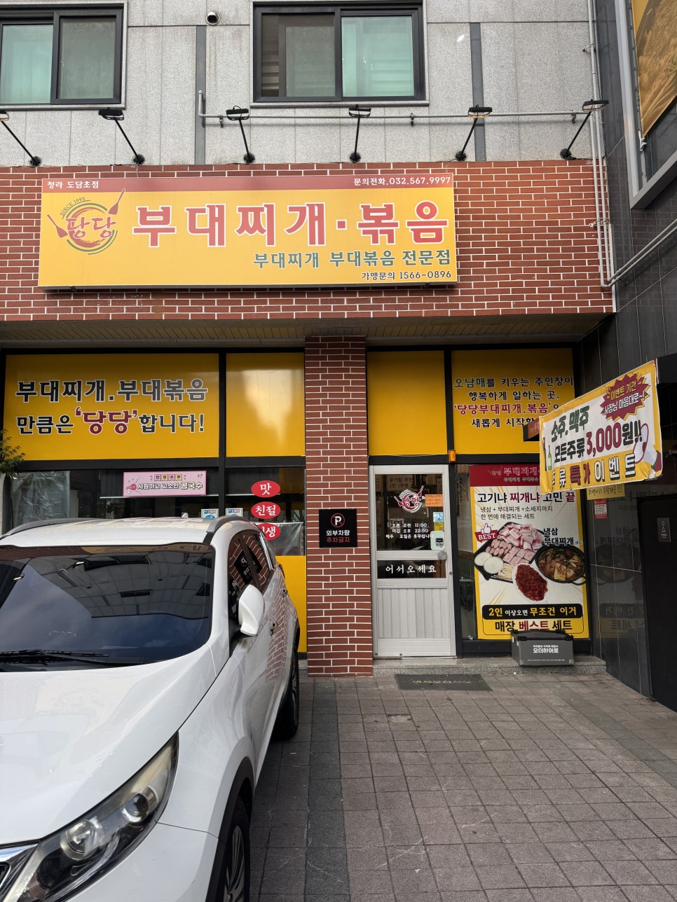 당당부대찌개볶음 청라도담초점 사진 4