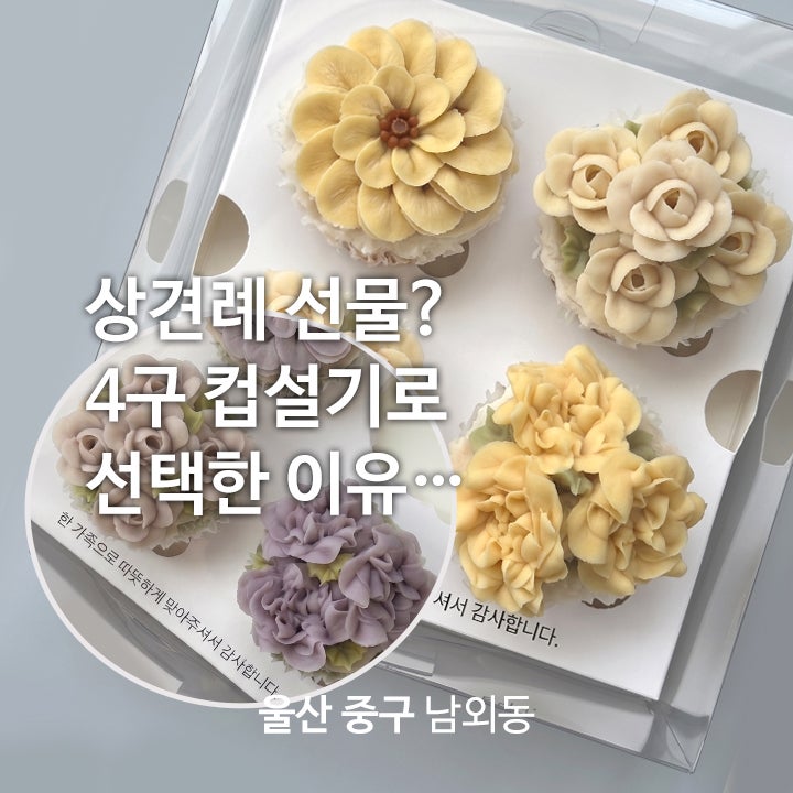 상견례 떡 선물 l 따미케이크 l 울산 떡케이크 맛집·상견례 후기