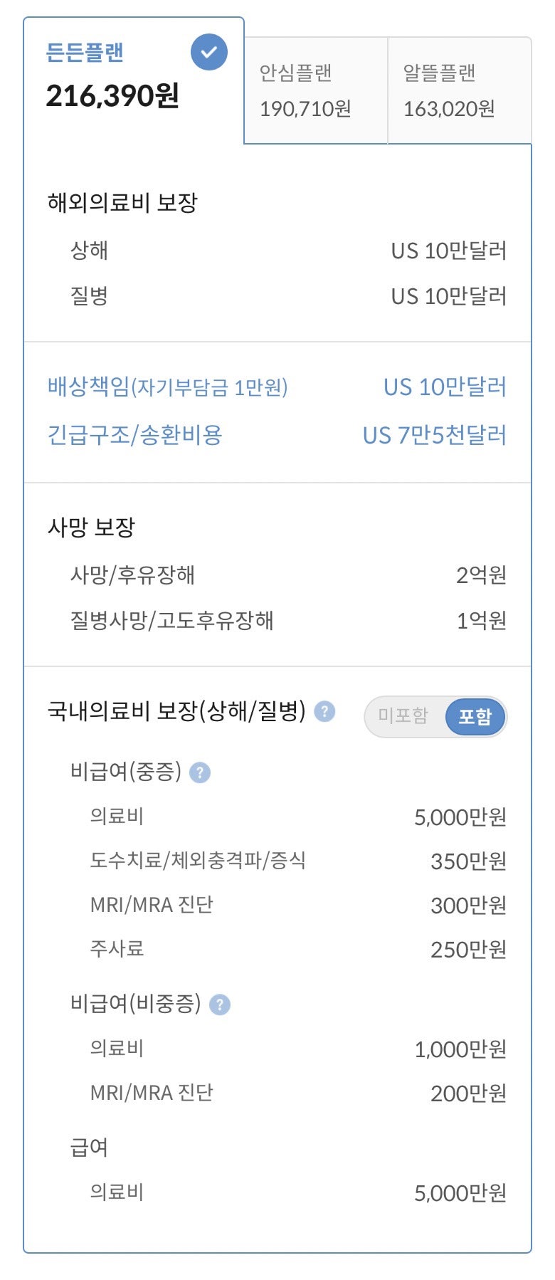[중국 교환학생] 중국 유학생 보험 추천 밎 보장 내용 (카카오페이손해보험 해외N달살기보험,....