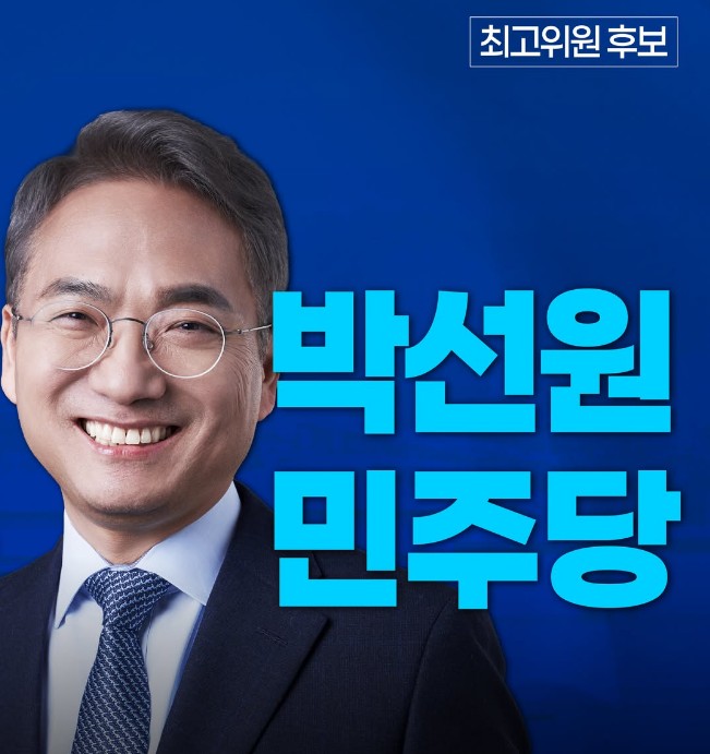 민주당 최고위원 호남 경선, <b>박선원</b> 1위…당선권 ‘친명 3·친청 2’