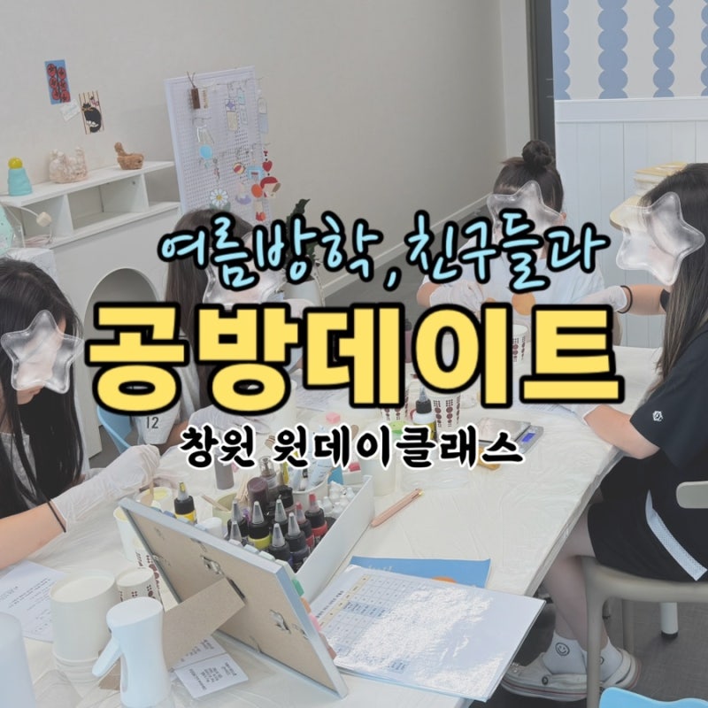 Places to Visit with Kids in Changwon: Kids One-Day Class to Enjoy with Friends During Summer Vacation