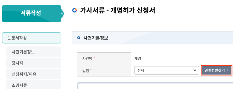 개명신청함 (+ 바뀐 전자소송으로 개명신청하는 법)