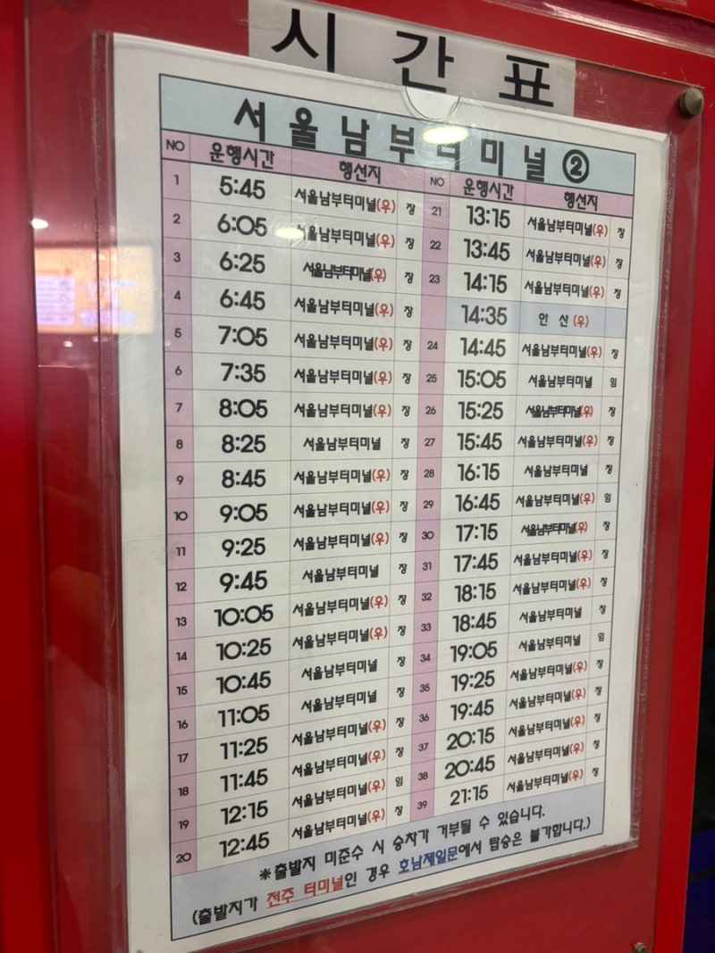 Taking the Bus from Jeonju Intercity Bus Terminal to Seoul Nambu Terminal