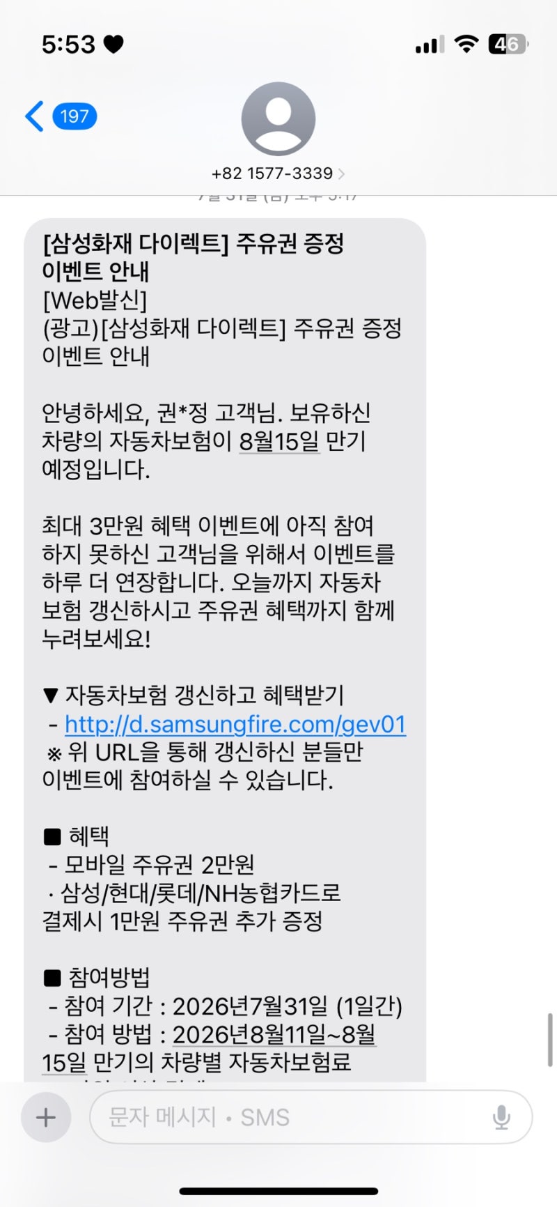 다이렉트 자동차 보험료 산출 이벤트 | 네이버페이 주유권 커피쿠폰(+초대링크)