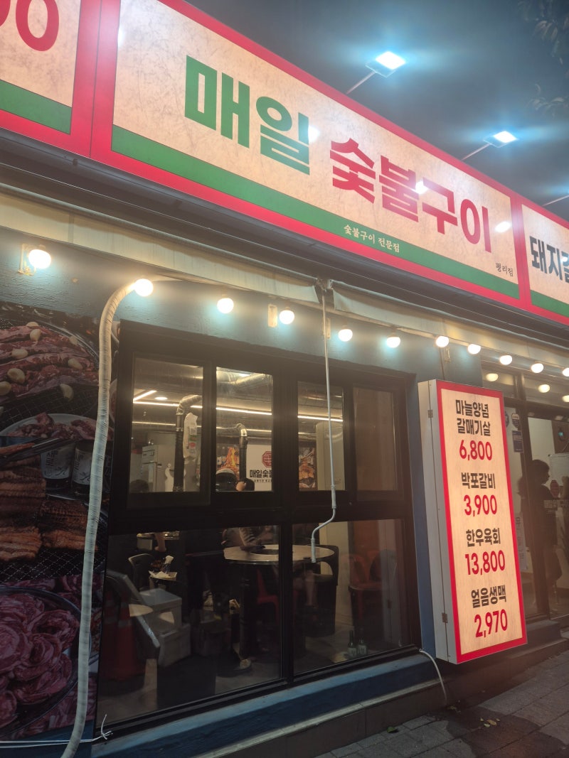 대구 평리동 소갈비 맛집 다라이 리뉴얼 매일숯불갈비 평리점