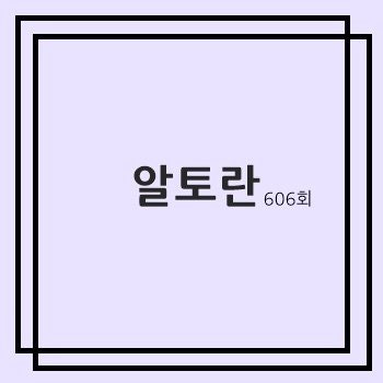알토란 맛있게 예뻐지는 밥상 김청 고구마순김치 만드는 법 셰프 신효섭 고등어육개장 만들....