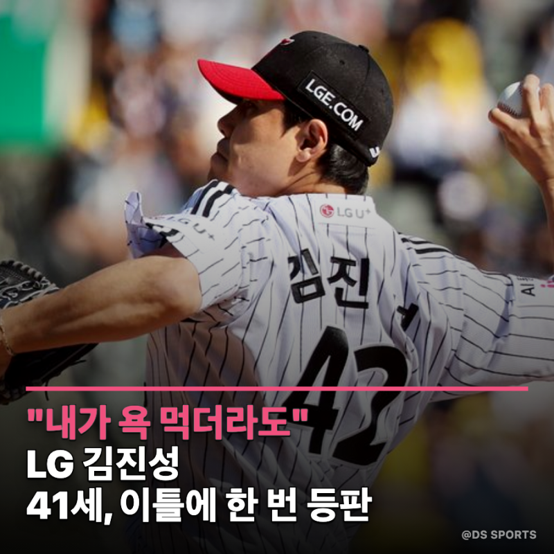 "내가 욕 먹더라도" 41세 김진성, 최다홀드 신기록 뒤에 남은 이틀 간격