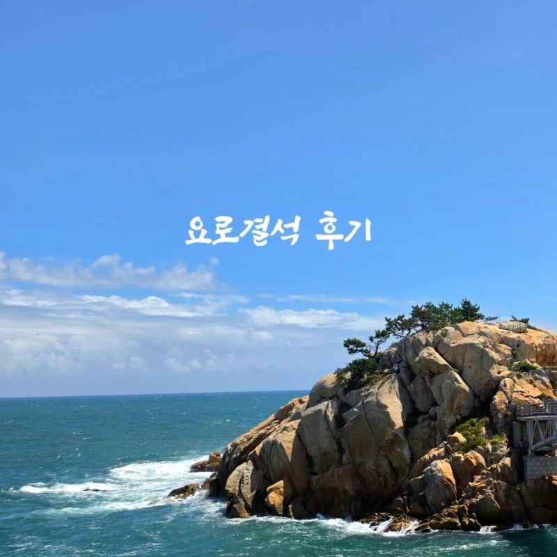 요로결석 레이저 수술 후기, 스텐트 삽입부터 제거까지
