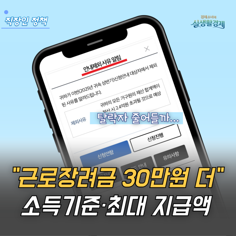 "30만 원 더 준다" 2027년 근로장려금, 소득 기준·최대 지급액 개편, 탈락자 줄어들까?