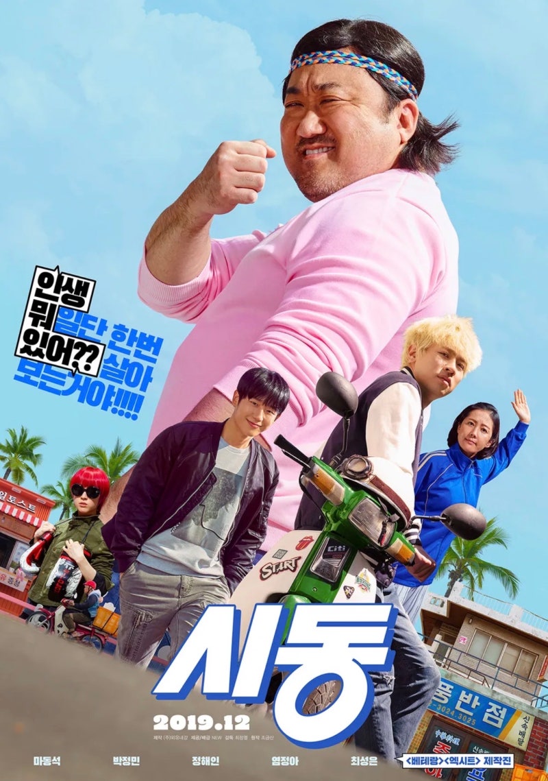 영화 리뷰 | 웃기려고 봤다가 청춘의 현실에 제대로 맞았다!