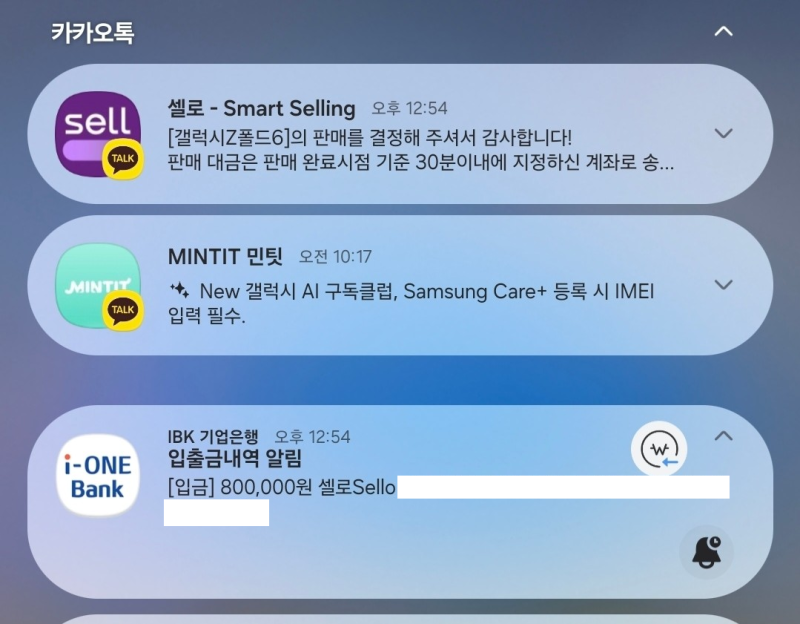 갤럭시 Z 폴드8 울트라 기변 후 갤럭시 Z 폴드6 처분 후기 (feat. 셀로 sello)