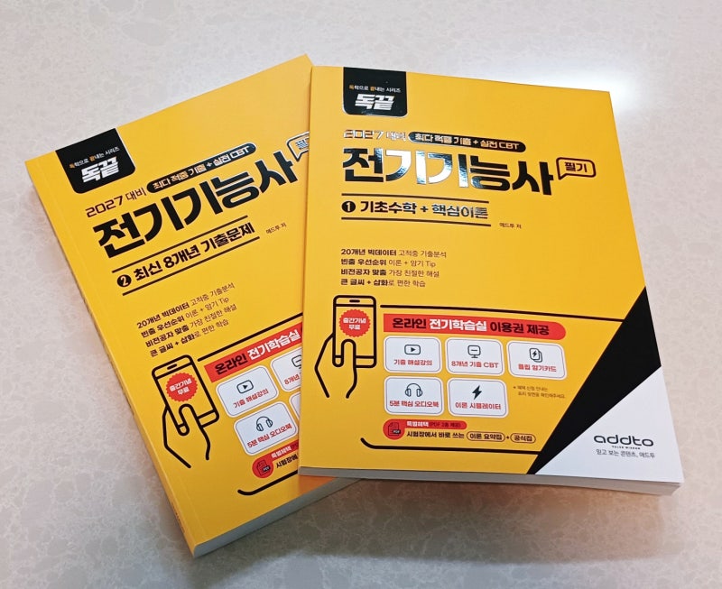 비전공자도 단번에 이해하는 CBT 전기기능사 필기독학 독끝 교재 무료강의와 함께 합격하세....