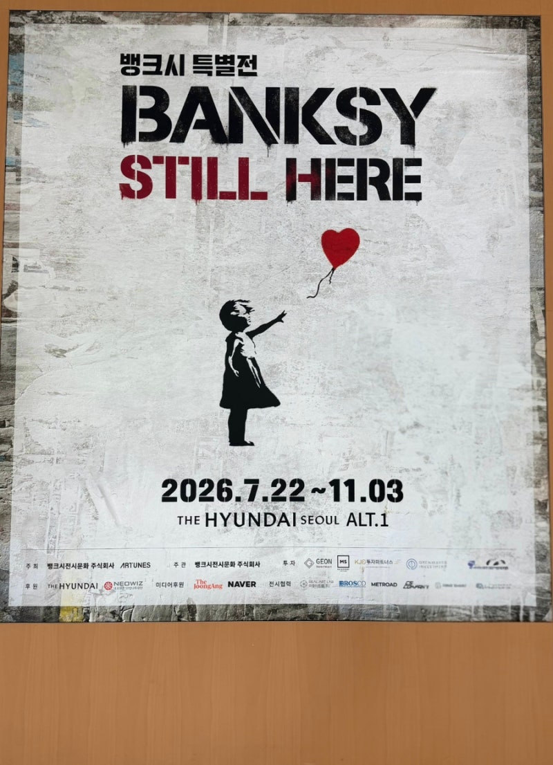 《BANKSY : Still Here》 뱅크시 특별전 전시 관람 도슨트 찐 후기 ｜예술인 듯, 장난인 듯, 묵직....