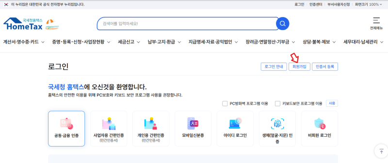 홈택스 회원가입 안 됨 해결! 사업자 vs 개인 차이점 및 가입절차